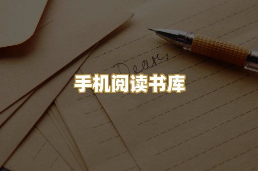 学术文献资料